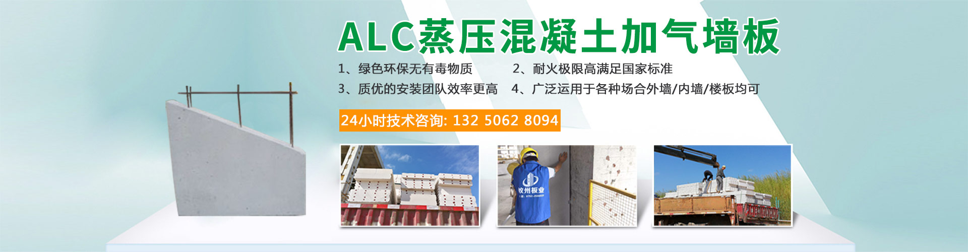 ALC板材廠(chǎng)家|loft夾層樓板|輕質(zhì)隔墻板|GRC空心墻板_攸州建筑官網(wǎng)