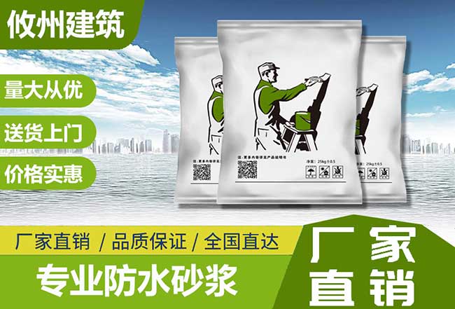 專業(yè)防水砂漿