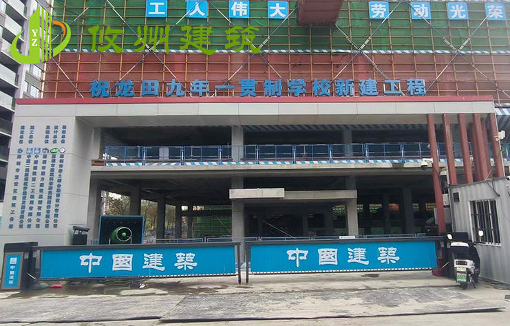 中建二局祝龍?zhí)锞拍暌回炛茖W(xué)校新建工程項目